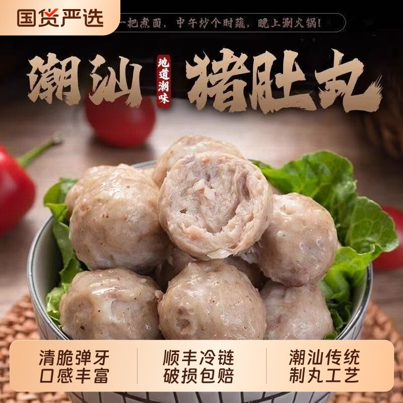 乐到胡椒猪肚丸纯手工打猪肉丸子正宗潮汕头特产 关东煮火锅食材