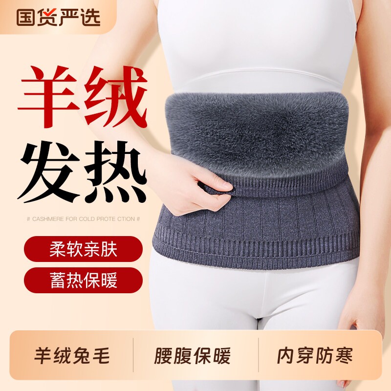 羊绒护腰带发热保暖防寒暖腰腹胃部护肚子男女睡觉防着凉神器热敷