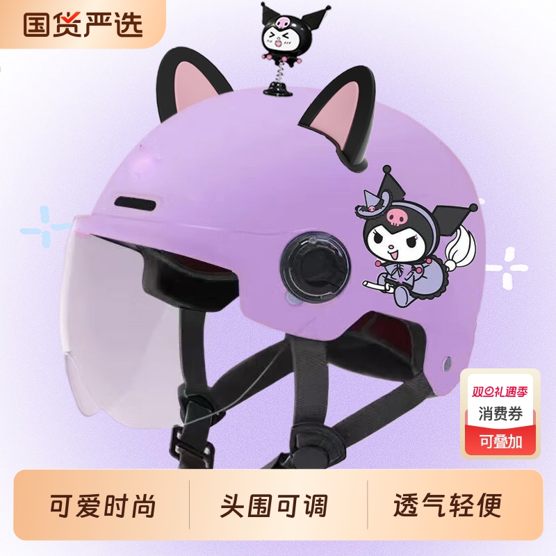 3C认证电动车头盔男女童夏天防晒可爱A库洛米四季通用安全帽儿童
