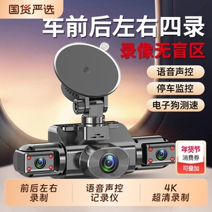 2025新款超高清夜视行车记录仪360度全景防划车四路四镜头