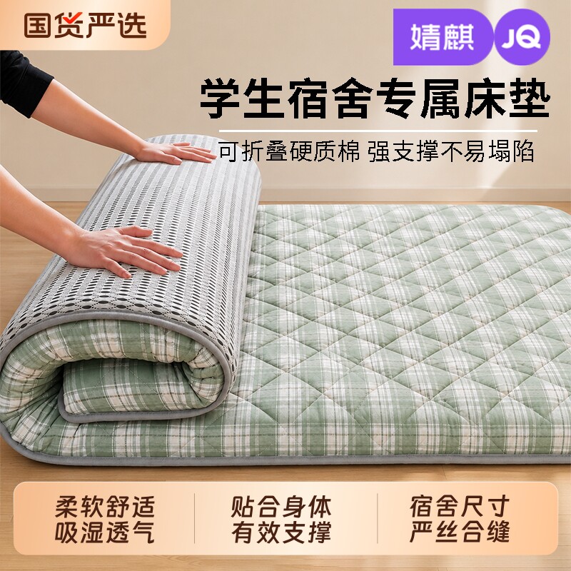 婧麒床垫软垫遮盖物家用软垫地铺学生宿舍90&times;190单人硬质棉床褥