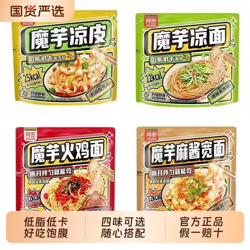 阿宽魔芋凉面凉皮糖醋麻辣味