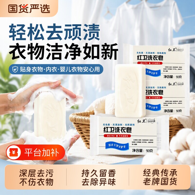 红卫洗衣皂肥皂去渍去污家用内衣专用皂香皂婴儿国货老牌内裤袜子