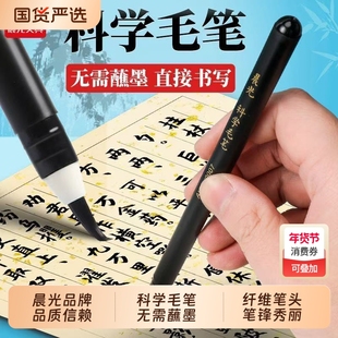 晨光无需蘸墨科学毛笔小楷软头极细柔绘笔书法学生用练字签名科学仿毛笔成人书法钢笔式中楷美术字帖海绵头