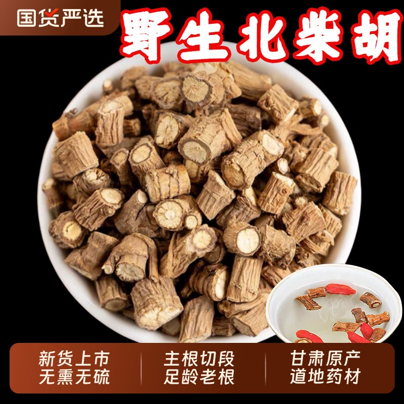 甘肃野生柴胡北柴胡中药材干货官方旗舰店中草药柴胡根桂枝汤原料