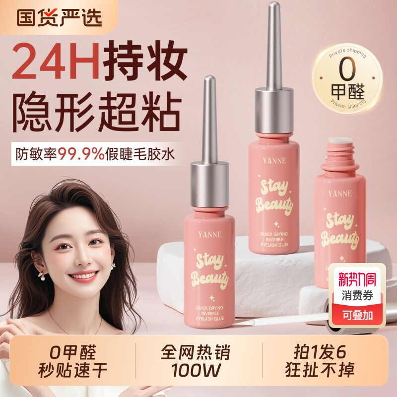 2025新款假睫毛胶水靓眸定型双眼皮无甲醛防过敏持久超粘官方正品
