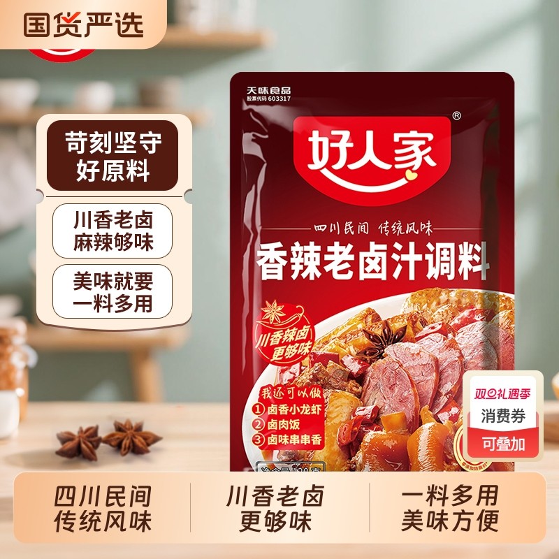 好人家卤料包五香老卤汁香辣调料120g小包装卤肉小龙虾卤水麻辣