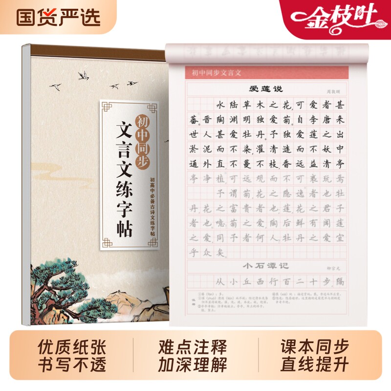 初中生古诗词临摹上下册正楷练字图片