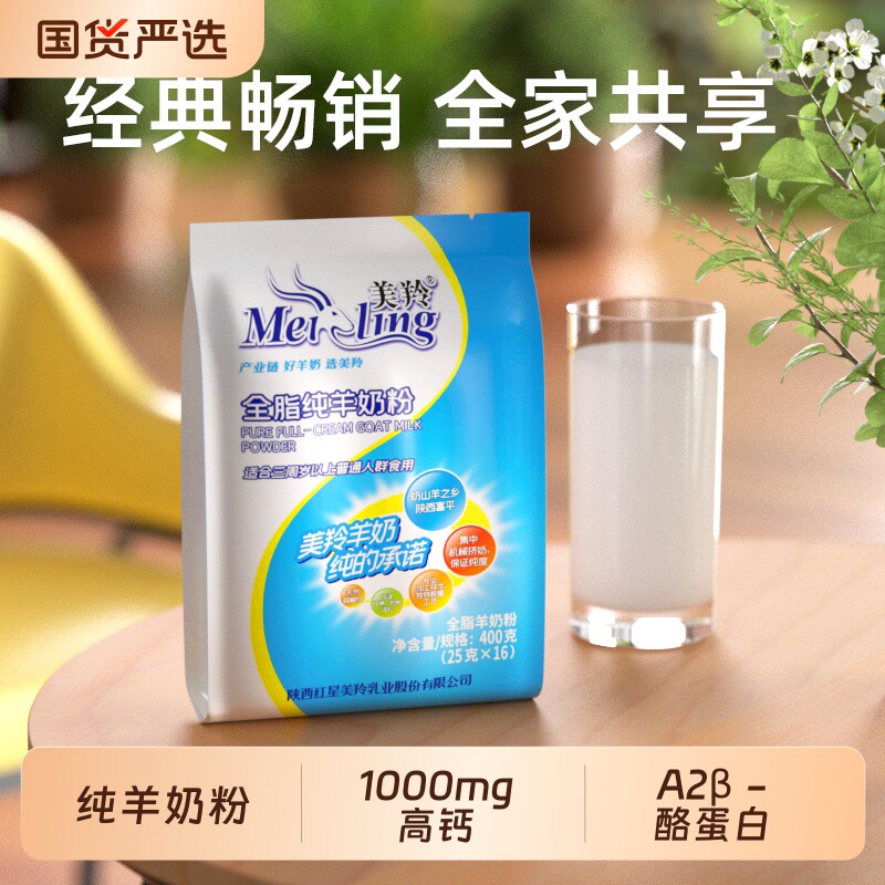 美羚全脂纯羊奶粉成人女士学生400g*1袋羊乳高钙纯正山羊成长黄