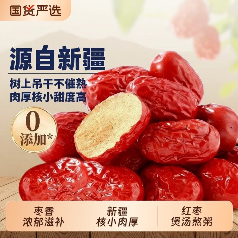 红枣新疆若羌灰枣新货枣子特产干货泡茶优质果干健康休闲袋装优选