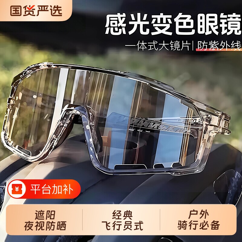 骑行护目镜日夜两用可变色运动防风登山夜视护目感光偏光防虫户外