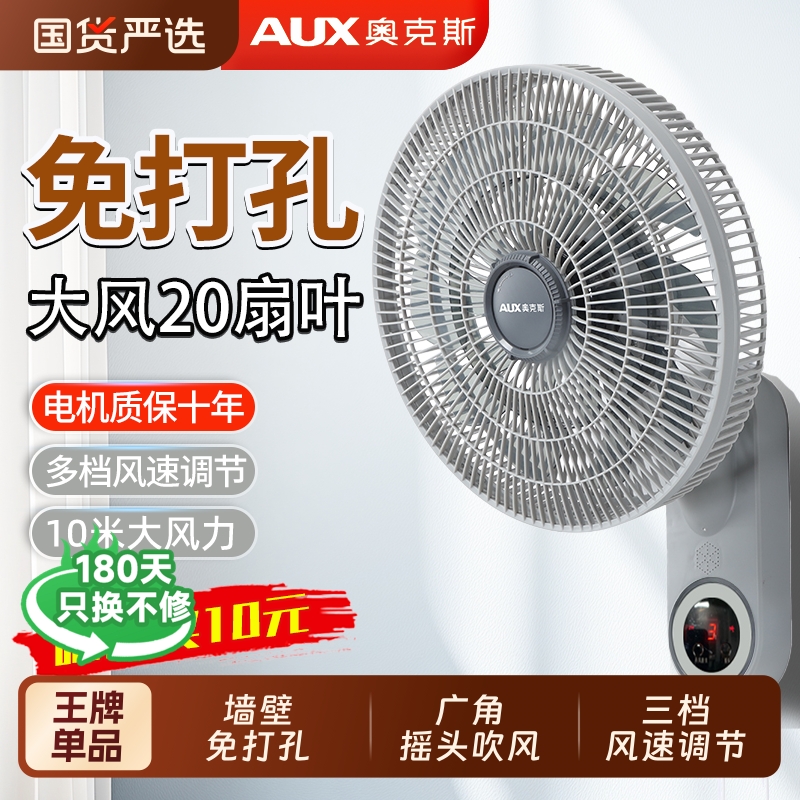 奥克斯电扇家用壁挂风扇书房宿舍小型遥控摇头免打孔挂墙壁大风力