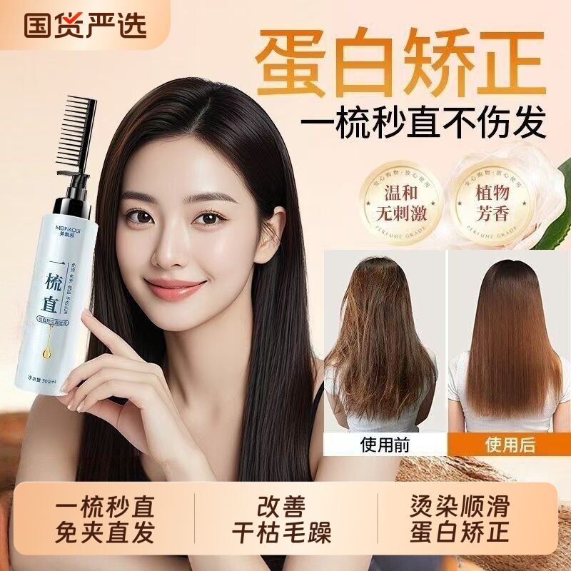 软化剂直发膏免拉家用头发柔顺水洗直发膏永久定型男女顺滑一梳直