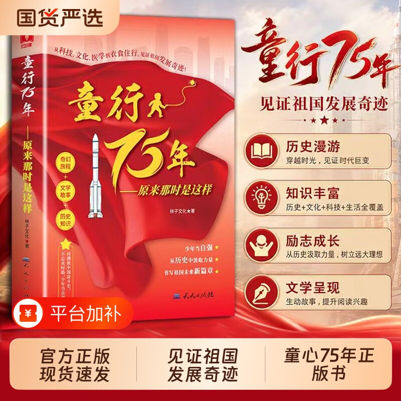 童行75年原来那时是这样回溯新中国奋斗史解祖国发展的历程感受其中