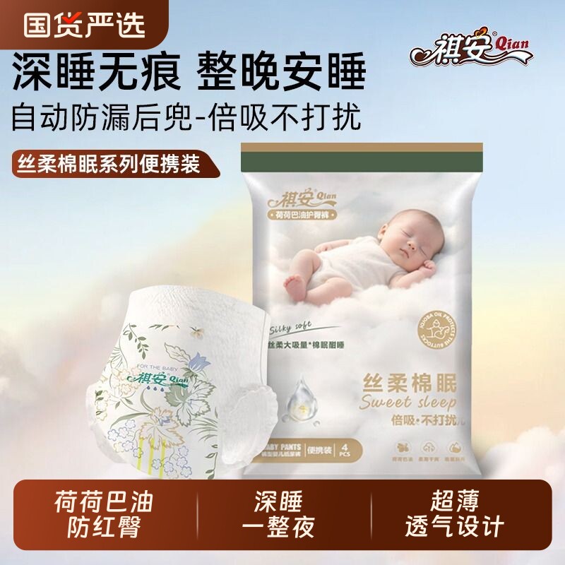 祺安宝宝试用拉拉裤|万人加购图片