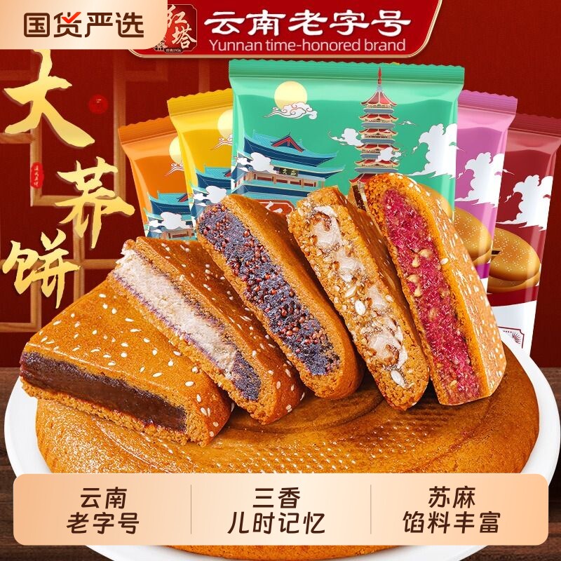 红塔云南老字号大荞饼洗沙三香大饼荞麦粑粑月饼豆沙五仁传统中秋