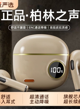 蓝牙耳机柏林之音半入耳式无线2025新款长续航运动跑步降噪高音质