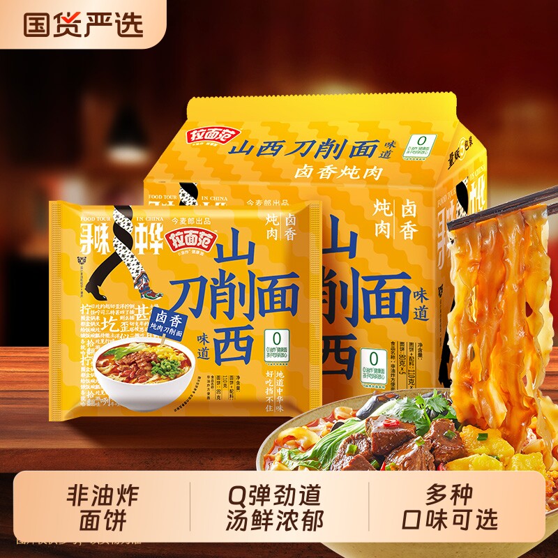 今麦郎刀削宽面整箱|千人加购