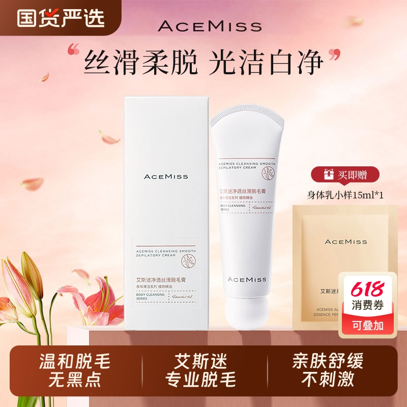 艾斯迷脱毛膏温和无黑点新疆包邮