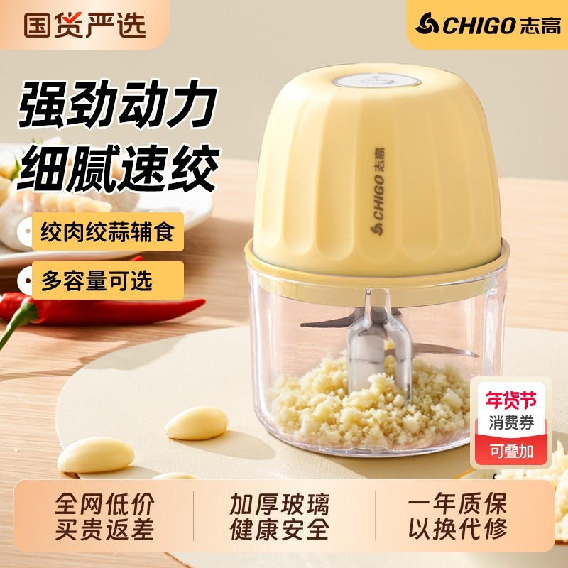 志高绞肉机蒜泥神器电动压碎捣蒜家用打蒜蓉器大蒜搅拌机辅食玻璃