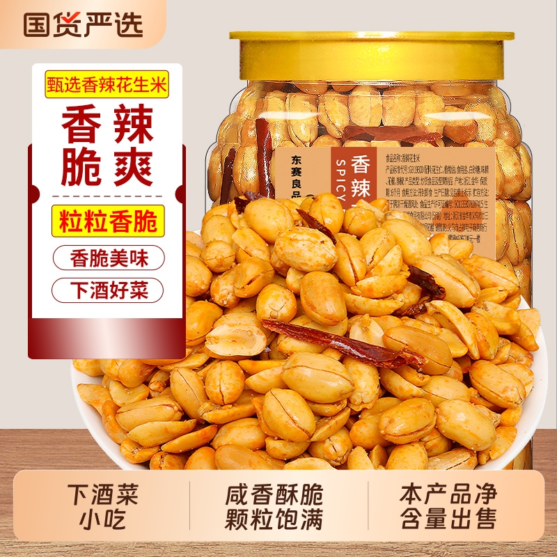 油炸香辣花生500g|107人收藏