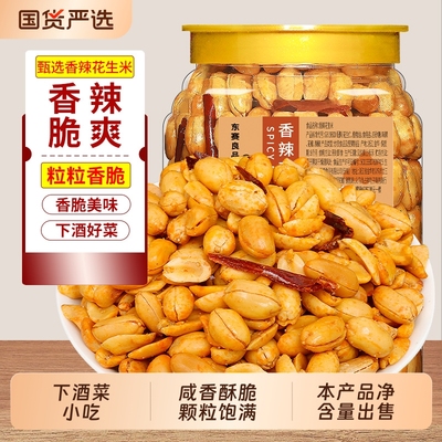 酒友鬼麻辣花生米下酒零食小吃