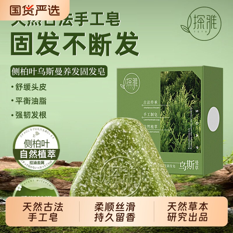 草本侧柏叶固发皂|超1000次加购图片