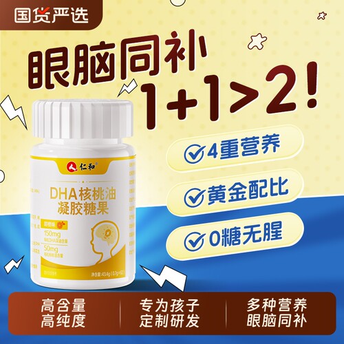 仁和dha核桃油藻油儿童学生脑补增非强专用官方旗舰店记忆力孕妇