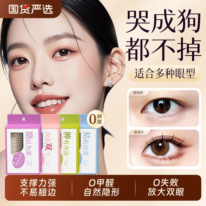 化妆师兔子推荐！巨隐形双眼皮贴