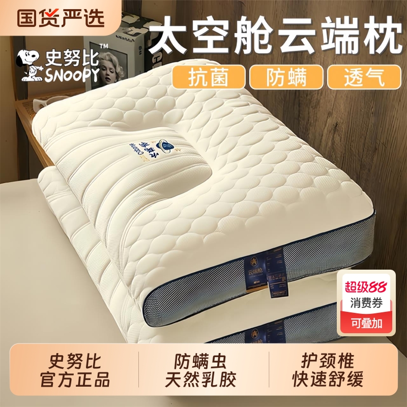 史努比乳胶片枕头枕芯一对装专用护颈枕深度睡眠枕头护颈椎助睡眠