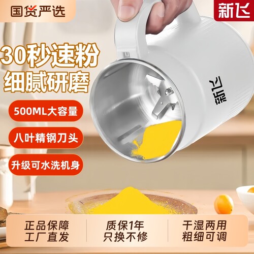 新飞家用磨粉机打粉机研磨小型粉碎机五谷杂粮超细药材破壁器胡椒