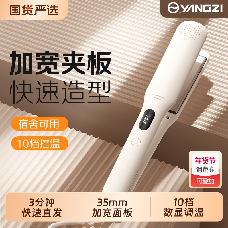 扬子夹板直发卷发两用加宽直板夹负离子不伤发家用大号拉头发熨板,个人护理/保健/按摩器材,卷/直发器,淘宝优惠券,粉丝福利购,淘宝优惠卷