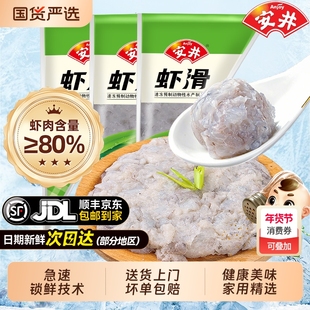安井虾滑150克*5袋 火锅丸子关东煮麻辣烫食材速冻食品大颗粒虾仁