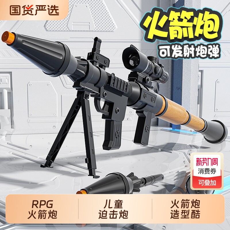 儿童3-6岁发射器rpg火箭筒吃鸡全套装备仿真火箭炮玩具男孩玩具