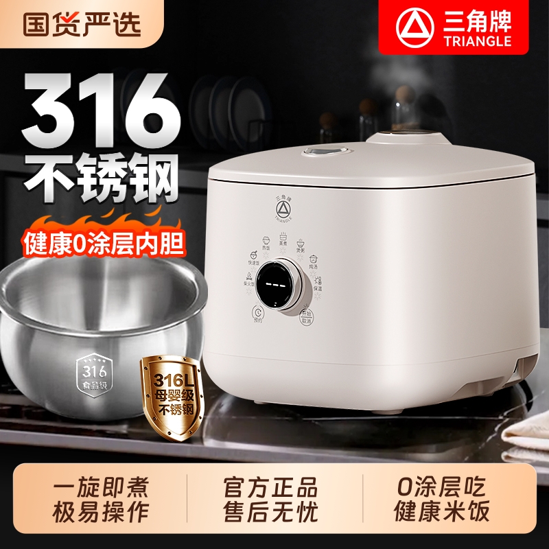 三角牌316不锈钢电饭煲0涂层智能家用多功能电饭锅3-4人新款内胆
