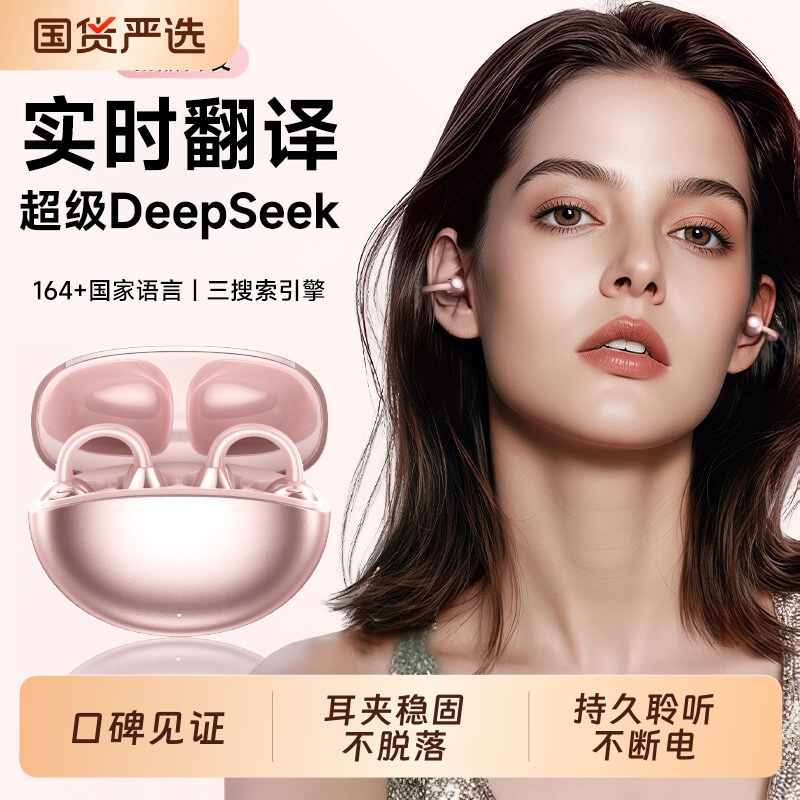 蓝牙耳机无线骨传导运动实时