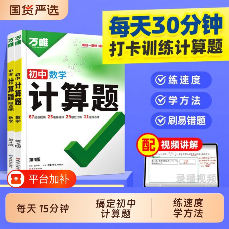 万唯计算题初中数学专项训练中考七年级八年级人教版初一初二初三教材基础几何模型压轴题物理满分情境完全每日答题知识点总结专题