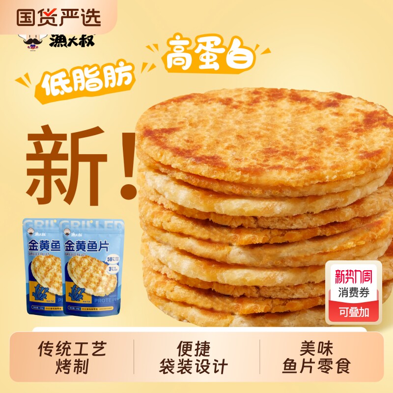 渔大叔碳烤鱼片鱼干海味即食孕妇儿童休闲零食大连特产海鲜零食