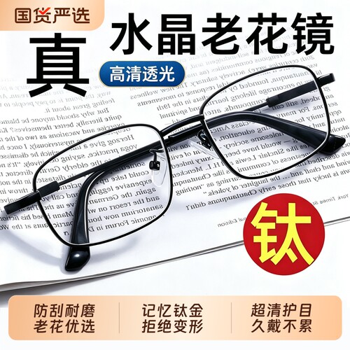 丹阳天然水晶老花眼镜超轻钛合金