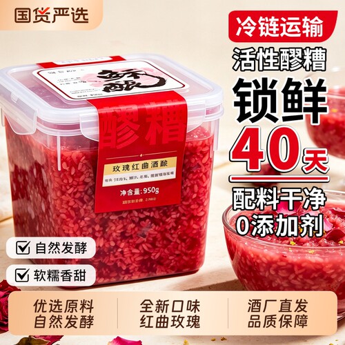 忆好道玫瑰红曲醪糟甜酒酿