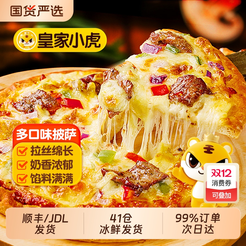 皇家小虎披萨半成品加热即食