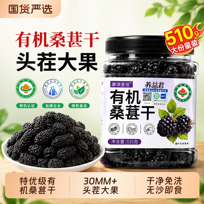 有机桑葚干特级大果510g四川攀枝花黑桑椹中药材非新疆官方旗舰店