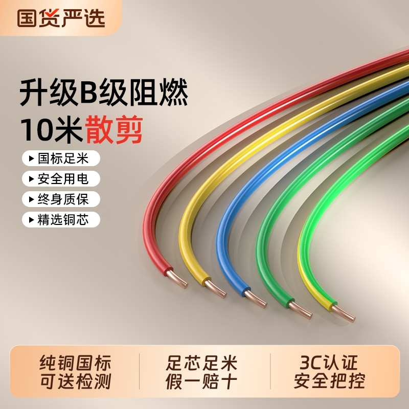 国标电线BVR家用纯铜芯多股软线1.5/2.5/4/6平方多芯家装阻燃铜线