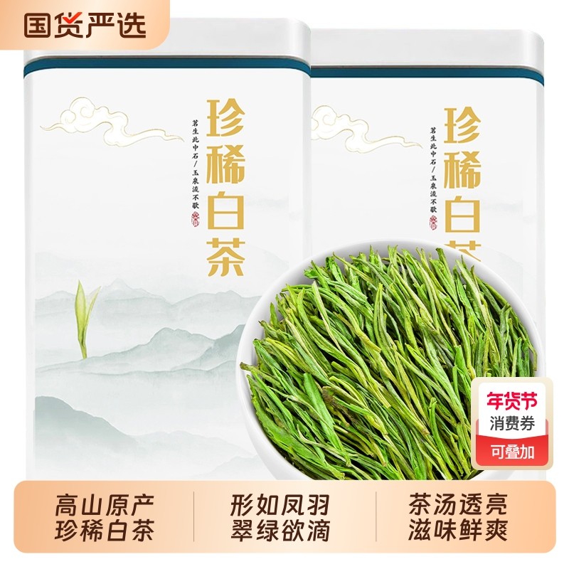 珍稀白茶口粮安吉绿茶明前正宗高山绿茶特级白茶叶自己喝罐装送礼,茶,特色产区绿茶,淘宝优惠券,粉丝福利购,淘宝优惠卷