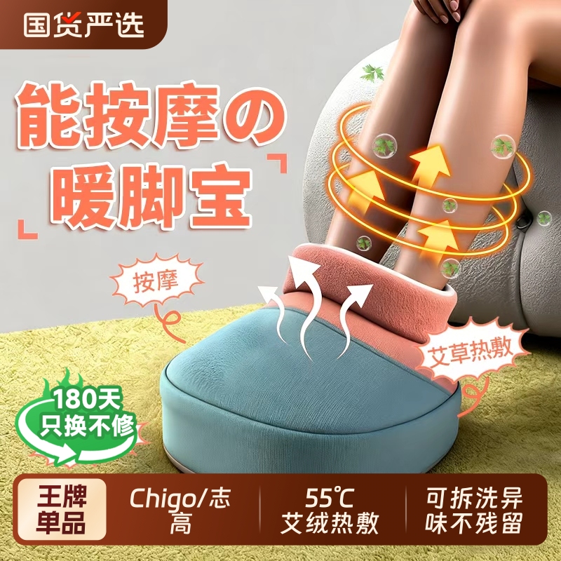志高插电暖脚宝热敷按摩仪