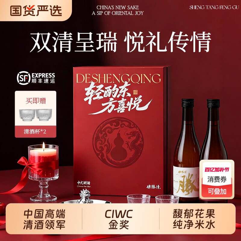 德胜清纯米大吟酿清酒45 480ml+38 480ml 15度微
