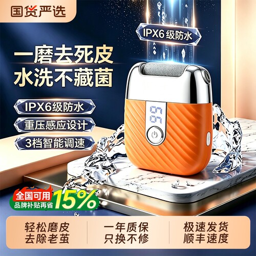电动磨脚器2026新款大功率去死皮老茧打磨神器修足脚后跟修脚器