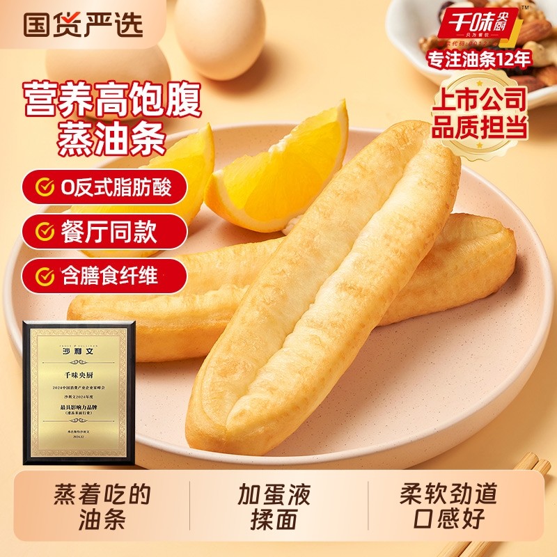 千味央厨蒸油条早餐主食速食冷冻半成品商用安心食材速冻油炸食品,粮油调味/速食/干货/烘焙,油条/春卷,淘宝优惠券,粉丝福利购,淘宝优惠卷