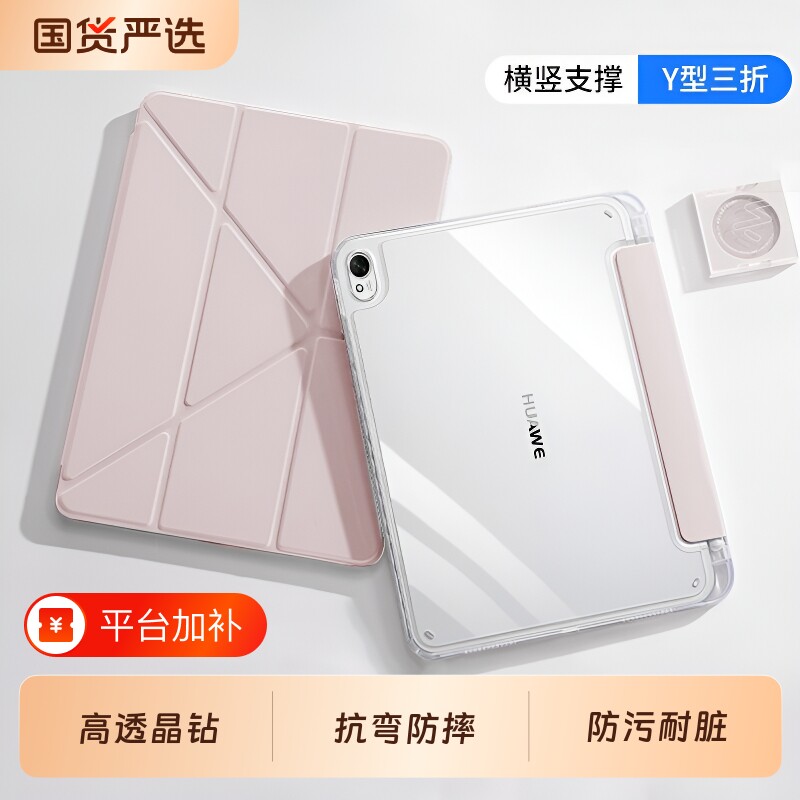 优行马适用华为平板保护壳MatePadPro13.2Y折air11.5防摔10.8磁吸SE带笔槽matepad11防弯Pro11高透12.2亚克力