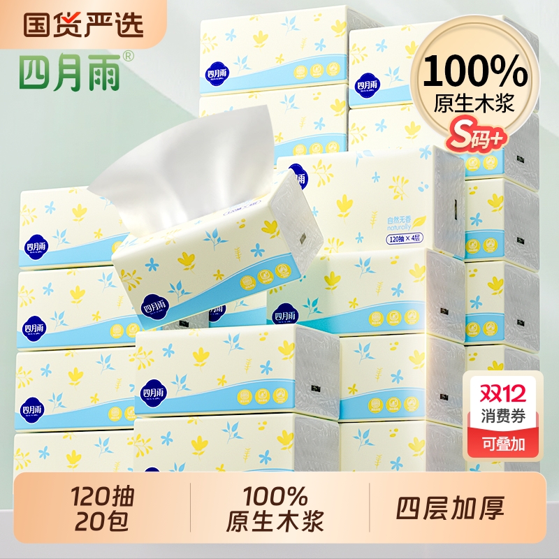 120抽20包抽纸家用纸巾整箱实惠装批发面巾纸餐巾纸婴儿卫生纸抽